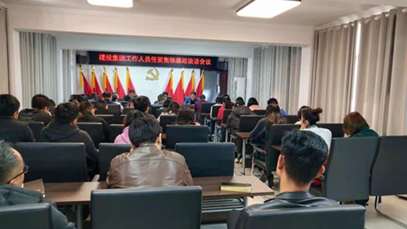 開展任前廉政談話、筑牢廉潔自律防線