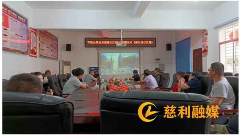 建投集團市政公司：線上線下宣貫安全生產(chǎn)， 持續(xù)樹牢安全紅線意識